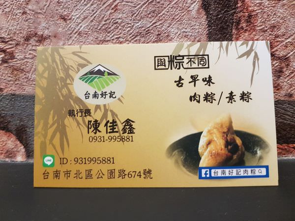 [台南]北區 肉汁醬汁|古早味南部粽|素粽 家鄉的好味道 台南好記肉粽