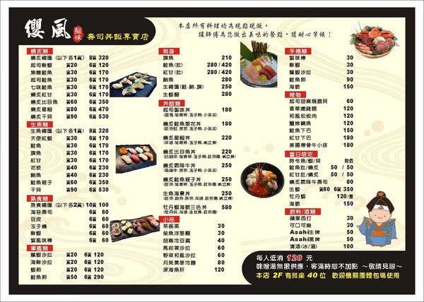 [台南]永康 正強街黃昏市場|日式丼飯|鮮魚味增湯無限供應 纓風壽司 壽司丼飯專賣店