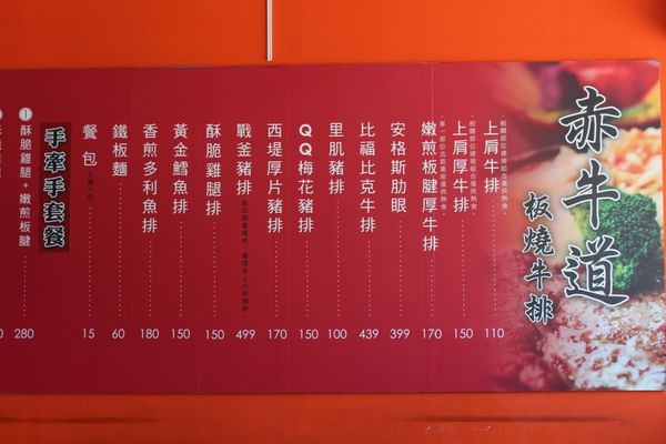 [台南]永康 平價牛排肉控推薦 赤牛道板燒牛排 永康中華店
