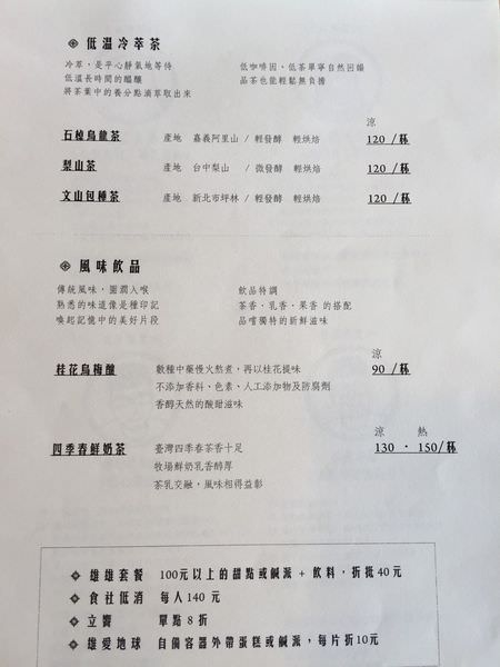 [台南]東區 嚴選台灣在地食材 食育環保 甜點下午茶 雄雄食社