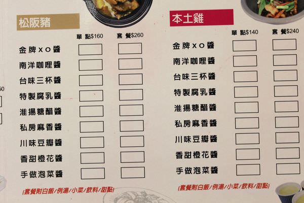 [台南]永康 聚餐推薦 多樣台式料理火鍋 平價好吃 就醬吃私房小廚