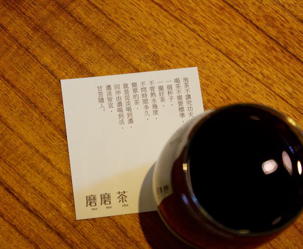 [台南]中西區 台灣茶變抹茶 磨茶+水 就是一杯好茶 磨磨 茶