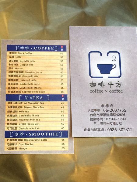 [台南]東區 每日的活力來源 咖啡飲料外帶外送 咖啡平方隨行吧-崇德店