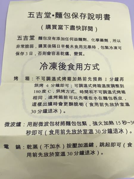 [台南]中西區 一天只賣2.5小時 巷弄內隱藏版秒殺級麵包 食尚玩家推薦 五吉堂麵包店