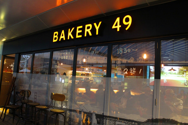 [台北]舊金山異國料理 獨特酸麵包Bakery 49