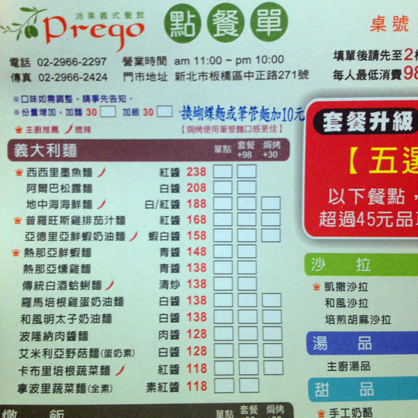[台北]板橋 平價好味道 沛果義式餐飲