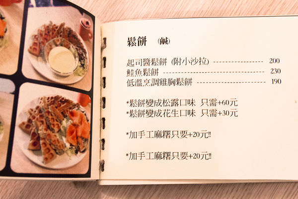 [台北]松山區  小資女下午茶好去處 鬆餅|咖啡|比薩 南京三民咖啡廳- RB Café
