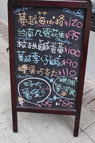 [台南] 新景點//藍晒圖文創園區。繽紛義式冰棒 酸甜好滋味。Our Bar
