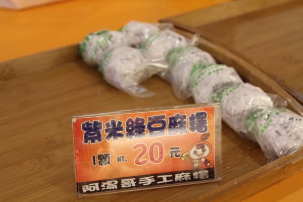 [台南]中西區 中正路國華街伴手禮 冰淇淋麻糬好好食 阿湯哥手工麻糬