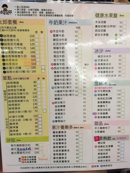 [台南] 平價咖哩X現打果汁 咖哩太郎 日式咖哩專賣