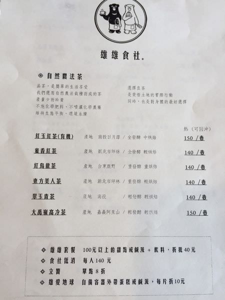 [台南]東區 嚴選台灣在地食材 食育環保 甜點下午茶 雄雄食社