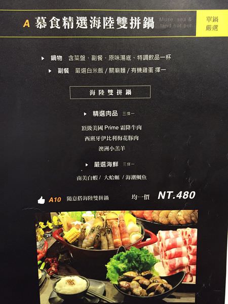 [台北]忠孝敦化站 東區火鍋|現撈海鮮|平價鍋物|肉品好好吃 慕食極品和牛活海鮮平價鍋物