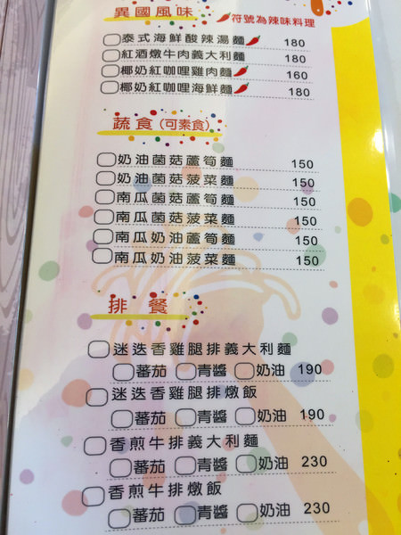 [台南]永康平價可愛小店 飯後甜點是亮點 彩虹糖 輕食•義大利麵館