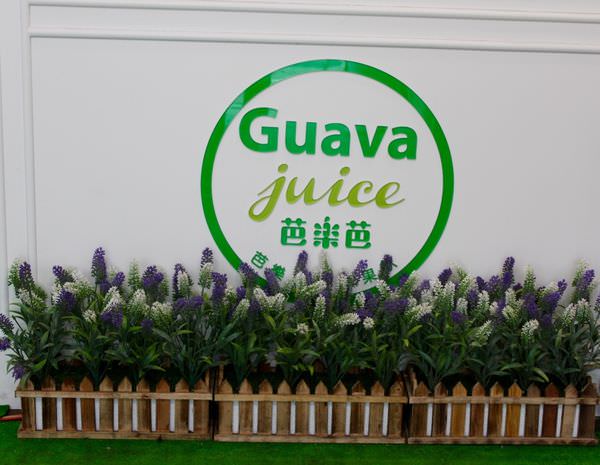 [台南]東區 成大育樂街現打果汁 北部漸層果汁來拉!!! 芭樂芭Guava Juice - 成大店