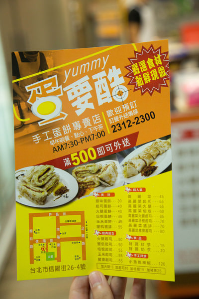 [台北]北車小吃 現點現做 早餐下午茶大滿足 蛋要酷手工蛋餅專賣店
