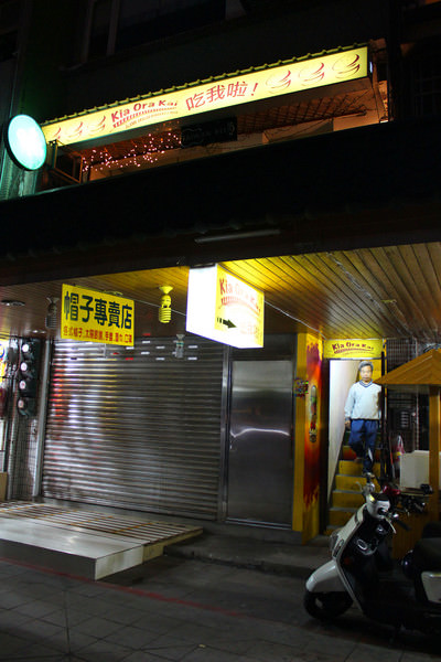 [台北]俯瞰淡水美景+美食-老街上的隱藏版漢堡 Kia Ora Kai