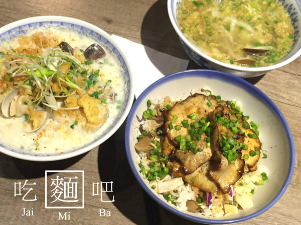 [台南]中西區 台式麵食西式料理 創意新滋味 吃麵吧Jai Mi Ba