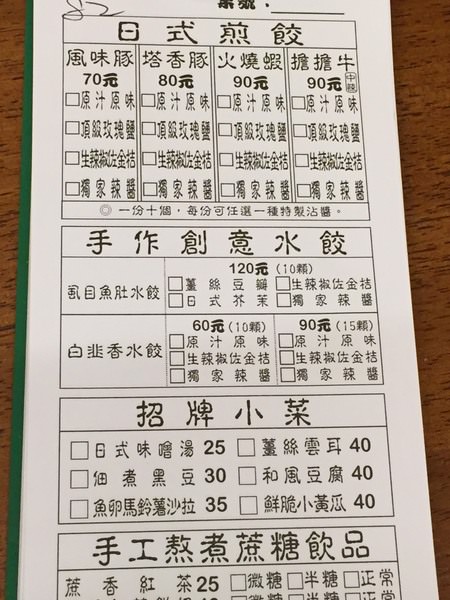 [台南]排隊名店 脆皮煎餃 京和野日式煎餃