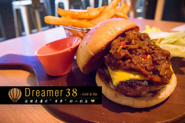 [台北]文湖線 美式漢堡|義大利麵|燉飯|聚會推薦  松山運動美式餐廳 夢想的交流聖地- Dreamer 38