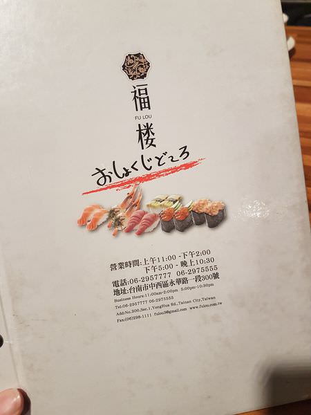 [台南]中西 在地老店 家庭聚餐停車方便 日式料理海鮮 福樓 Fu Lou 燒烤餐廳