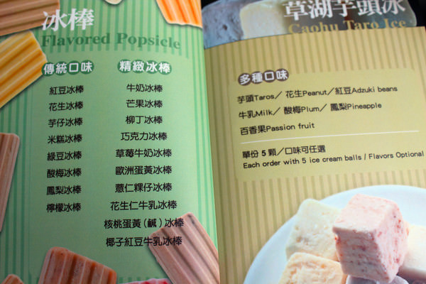 [台南]府城老店 炎炎夏日就是要吃冰 太陽牌冰品