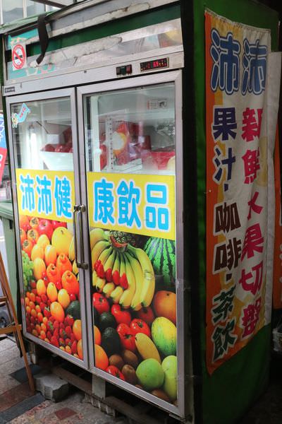 [台南]永康 近奇美醫院＆大橋火車站｜每日一蔬果｜嚴選水果食材｜店家的堅持新鮮喝得到 沛沛健康飲品