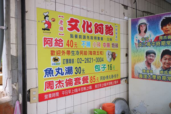 [台北]淡水 淡水真理街美食|老饕才知道的好味道|周杰倫套餐~ 文化阿給 總創店