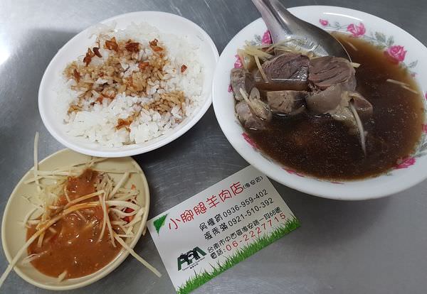 [台南]中西 富含膠質的清蒸羊腳｜羊肉就是要搭麵線｜國產羊肉專賣店　小腳腿羊肉店海安店