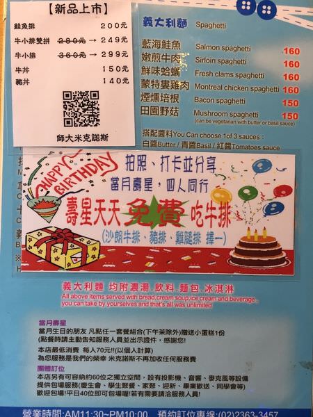 [台北]捷運台電大樓站 師大校園美食 師大厚切牛排 濃湯麵包冰淇淋飲料暢飲 米克諾斯