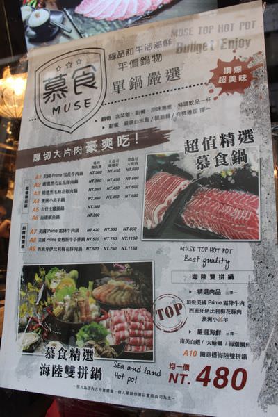 [台北]忠孝敦化站 東區火鍋|現撈海鮮|平價鍋物|肉品好好吃 慕食極品和牛活海鮮平價鍋物