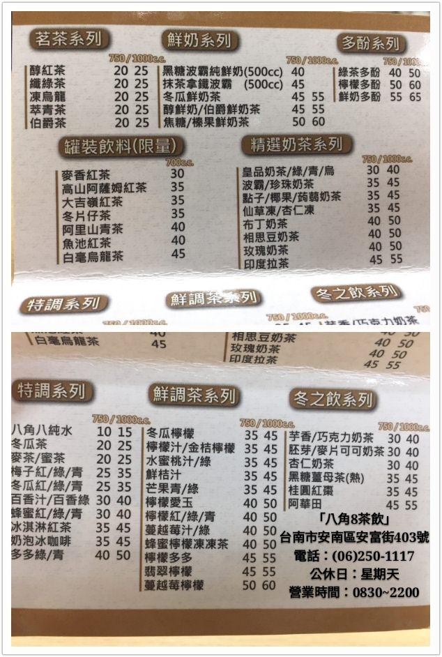 [台南]大台南飲料店外送、菜單、電話懶人包-持續更新2021/05/25