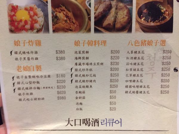 [台北]捷運忠孝復興站超人氣韓式燒肉。韓式炸雞。傳統小菜。部隊鍋 媽呀我吃了一頭牛！東區韓式烤肉 娘子韓食