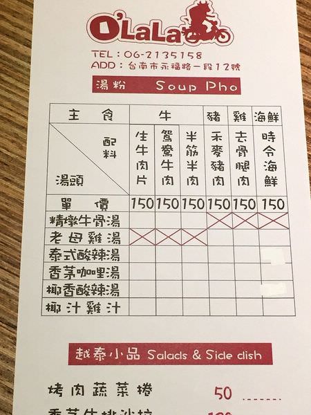 [台南]中西區 簡約工業風 平價異國料理 O'LaLa 越法小館