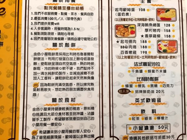 [台南]東區 寵物友善 高CP值早午餐 創意鬆餅店 Gold House 金色小屋比利時創意鬆餅 (崇道店)