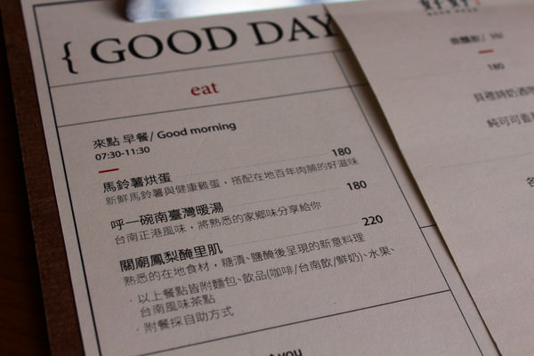[台南]好好吃早午餐 手作果醬優格吃到飽 好好Gooddays