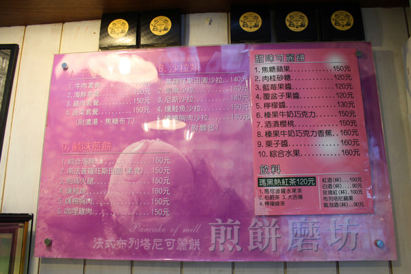 [台北]大安區 永康街吃了會轉圈的焦糖脆片布丁 熟客店 煎餅磨坊