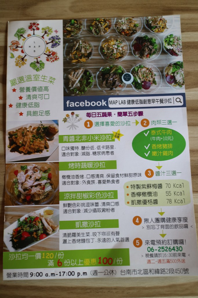 [台南]北區 姊妹聚餐輕食好選擇|低卡健康|重工業風格|多肉植物 MAP LAB健康低脂創意早午餐沙拉