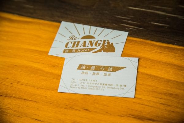 [台北]旅‧晨行旅 Re-Change Hotel  / 台北車站住宿 / 商務、自助行推薦