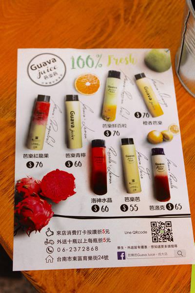 [台南]東區 成大育樂街現打果汁 北部漸層果汁來拉!!! 芭樂芭Guava Juice - 成大店