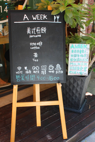 [台南]女孩愛的下午茶 A WEEK PANCAKE&COFFEE