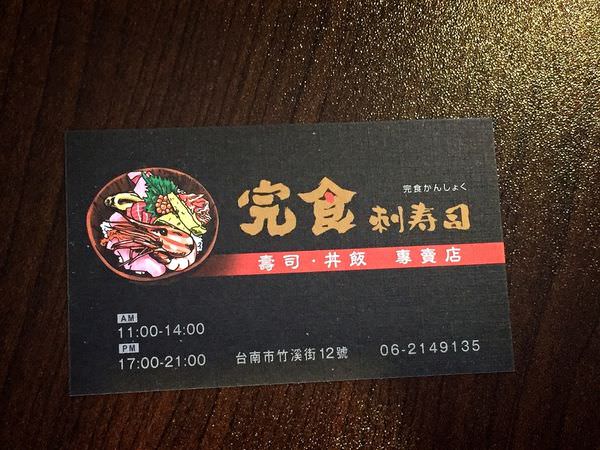 [台南]南區 健康路體育公園附近 平價日本料理 完食刺壽司